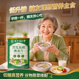 南京同仁堂苦瓜葛根燕麦片葛根苦瓜燕麦片早餐代餐粉无糖600克