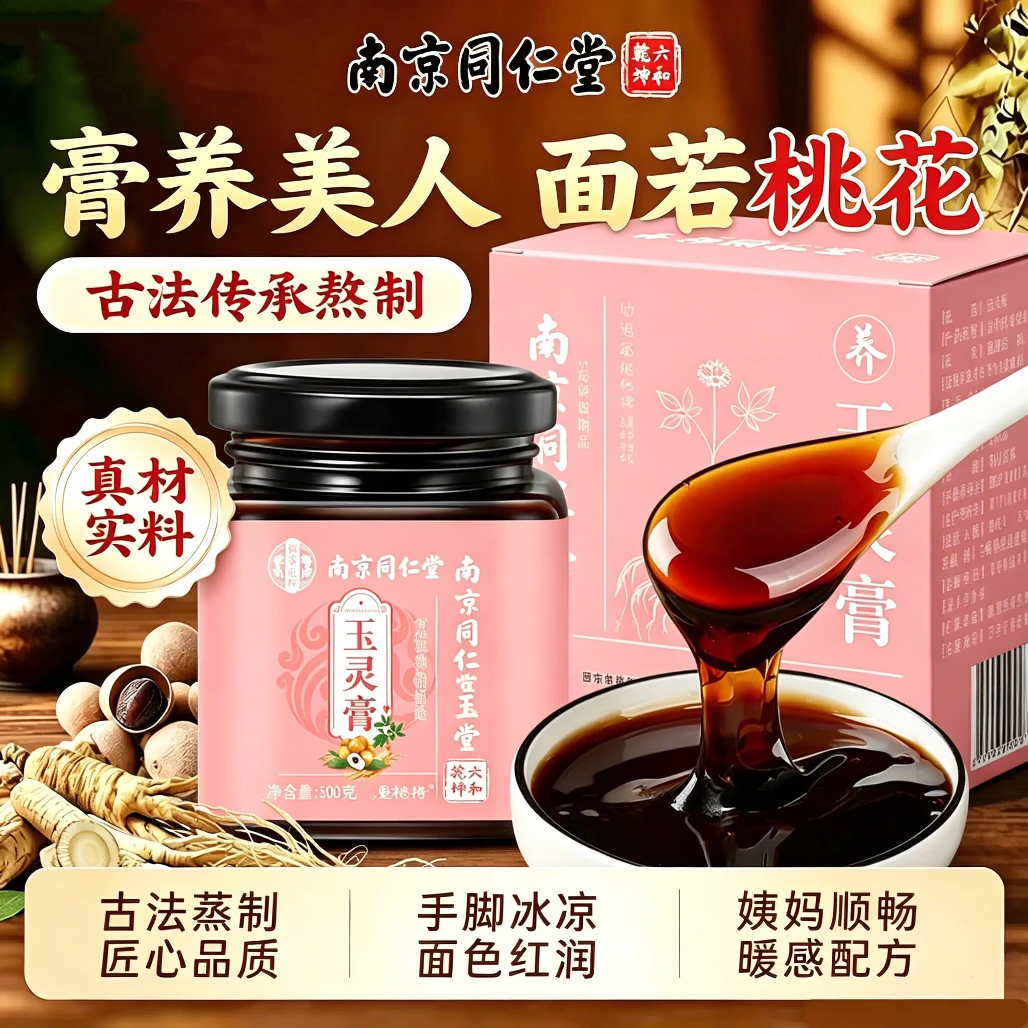 同仁堂西洋参玉灵膏桂圆龙眼肉养生膏古法蒸制气血滋补女性300克