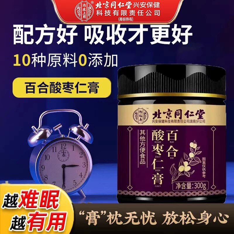 北京同仁堂酸枣仁膏粉百合茯苓茶正宗酸枣仁中药材安睡膏官方正品