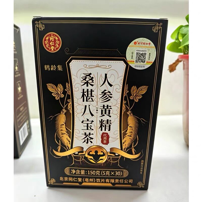 北京同仁堂人参枸杞杜仲雄花九宝茶黄精玛咖桑葚正品保障