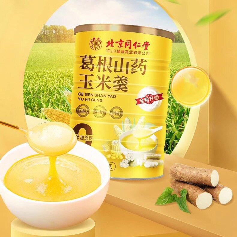 北京同仁堂葛根山药玉米羹玉米糊冲泡即食营养早餐代餐粉固体饮料