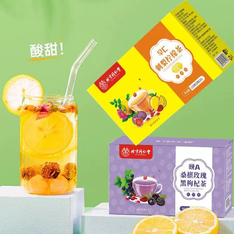 北京同仁堂早C晚A茶 刺梨桑椹玫瑰无花果组合茶50包官方正品