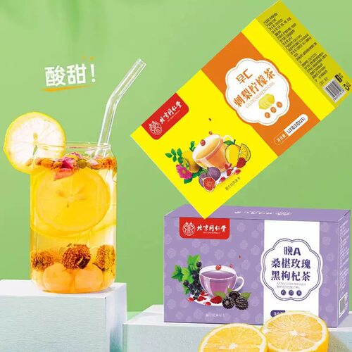 北京同仁堂早C晚A茶 刺梨桑椹玫瑰无花果组合茶50包官方正品