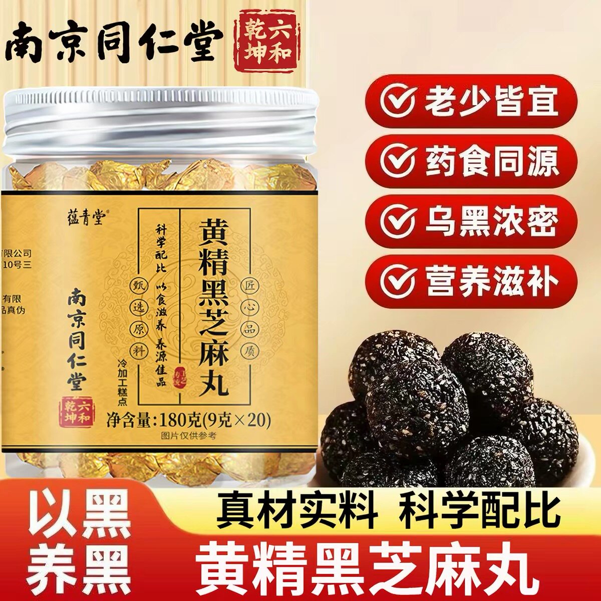 同仁堂黄精黑芝麻丸九蒸九晒九制男女即食养生丸官方正品