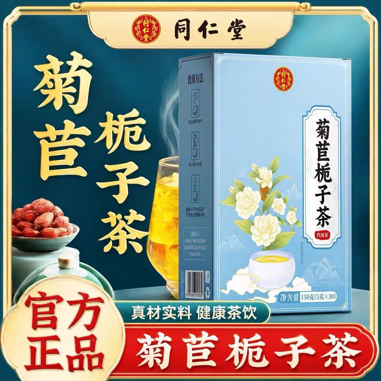 北京同仁堂菊苣栀子茶桑叶百合茯养生茶