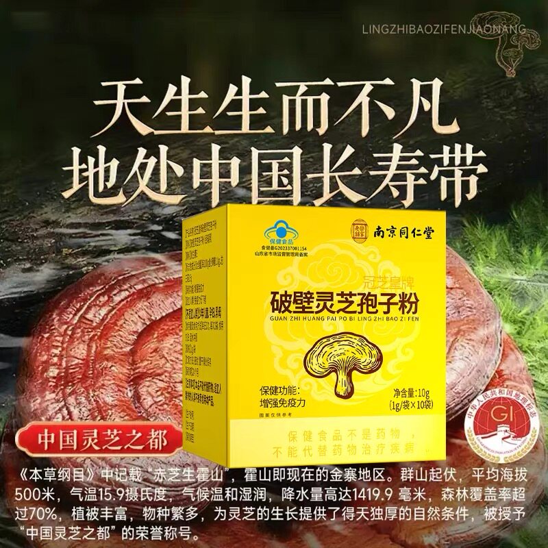 3盒南京同仁堂冠之皇牌破壁灵芝孢子粉官方正品蓝帽认证
