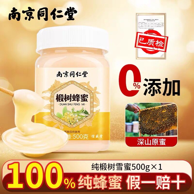 同仁堂椴树蜜蜂蜜纯正天然野生蜜便携挤压瓶正品官方蜂蜜500克