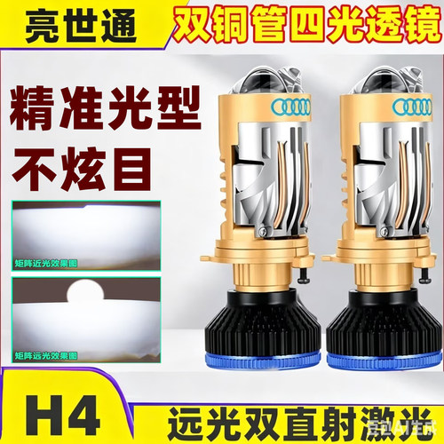 H4双远光激光直射大灯