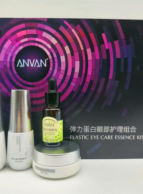 汉芳眼雕套弹力蛋白眼部护理组合新款升级版眼部套装美容院同款