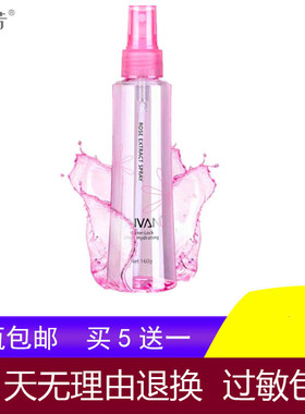 汉芳玫瑰纯露160ml 玫瑰纯露花水 爽肤水女补水花水喷雾