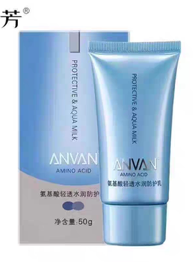 汉芳阳光乳氨基酸轻透水润防护乳清透补水亮肤隔离遮瑕防护正品