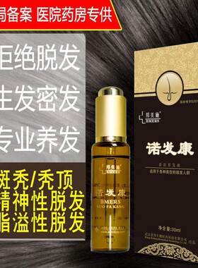 邦美施牌诺发康嘉韵生发液生发止脱头发增发密发液脂溢性固发正品