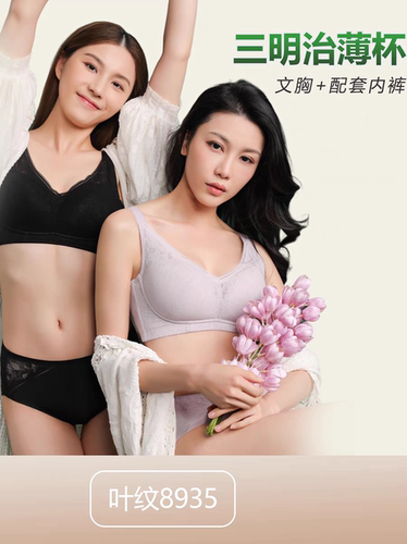 若曼莎超薄无钢圈聚拢文胸