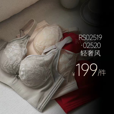 若曼莎裸塑系列轻奢风大小胸RS02519/02520蕾丝无钢圈聚拢调整型