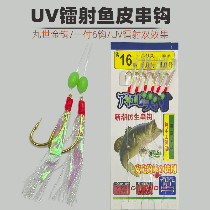海钓鲅鱼UV镭射鱼皮串钩