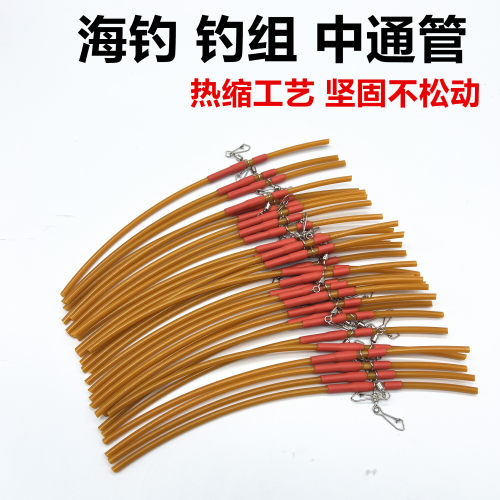 海钓船钓自制DIY钓组中通管