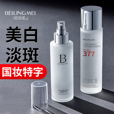 美白精华液酵母焕颜水乳补水保湿