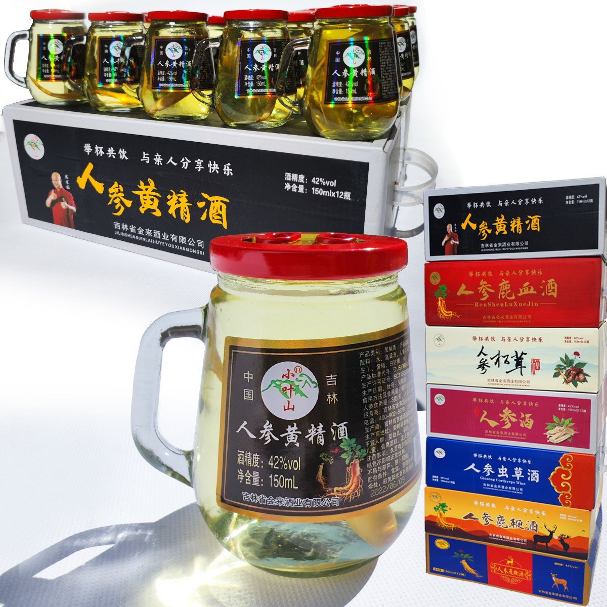 长白山人参黄精酒42度150ml一箱12瓶滋补营养新鲜人参泡高粱酒