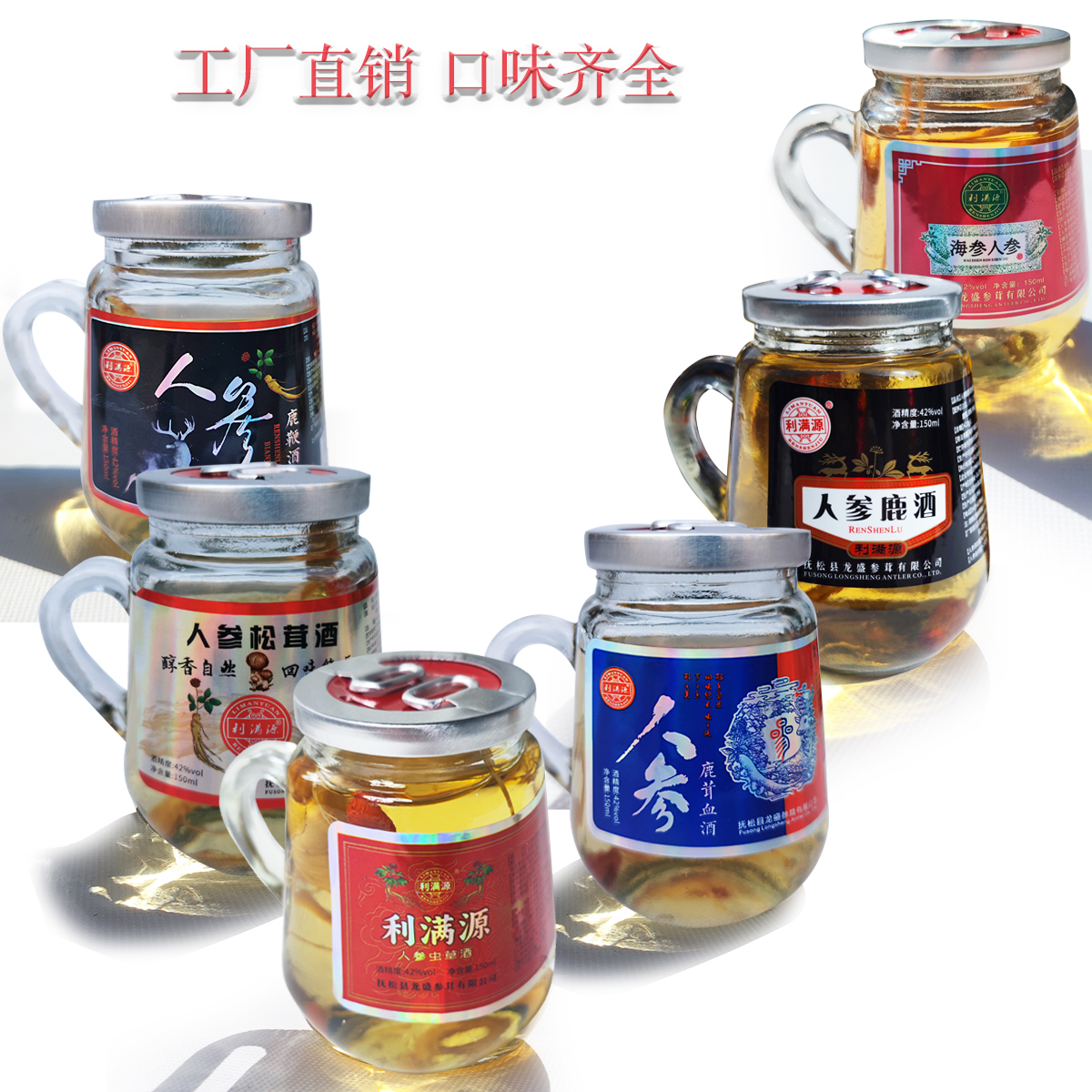 利满源人参虫草酒150ml鹿茸血酒