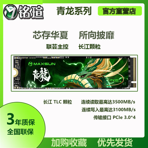 铭瑄3200读256G512GM.2固态