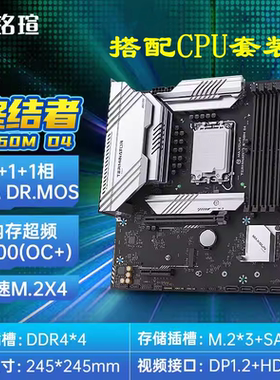 铭瑄B760MD4终结者套装
