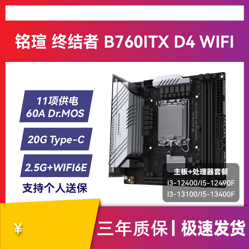 ITX610ITXB76012/13/14代主板