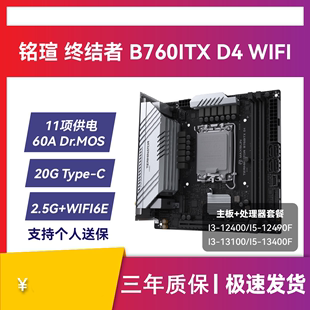 13490F套装 主板H610 ITX搭i5 ITX台式 机电竞主板 12490F 铭瑄B760