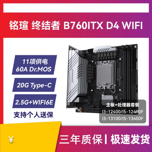 铭瑄610B760ITX12/13/14代主板