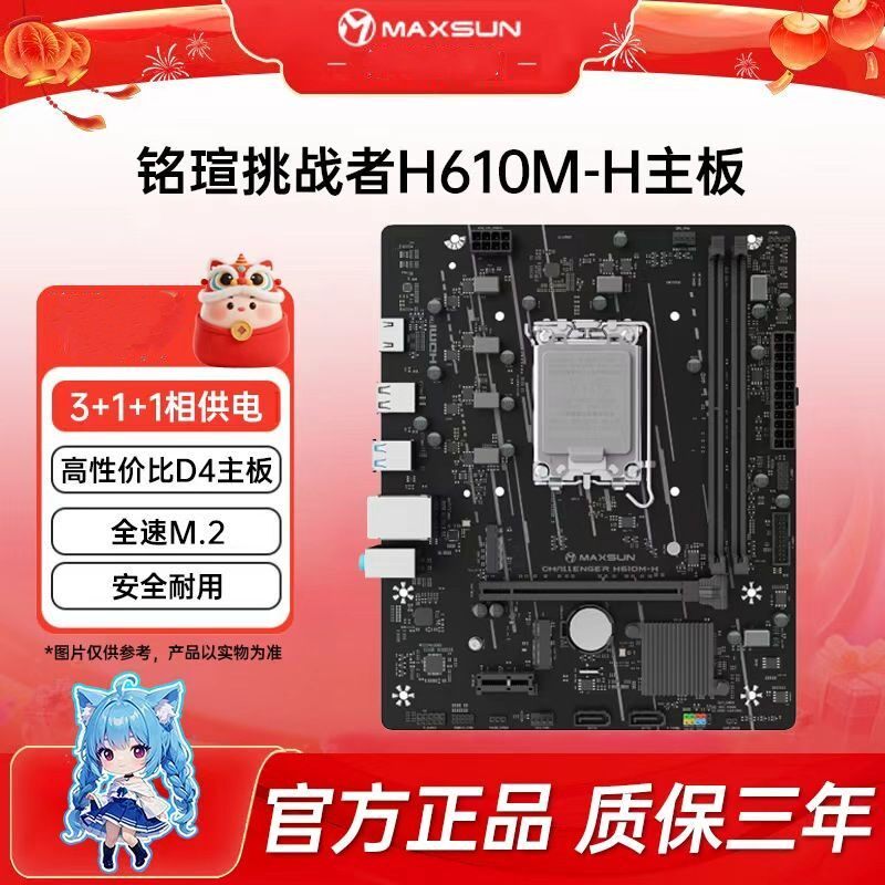 铭瑄H610主板支持12代13代CPU图片