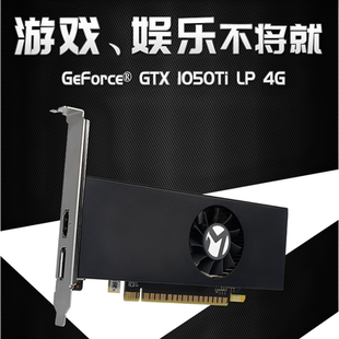 铭瑄GTX1050Ti 4GD5 LP刀卡游戏台式机独立显卡吃鸡电脑