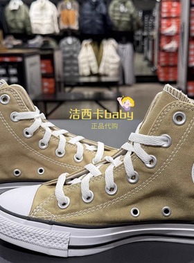 正品CONVERSE匡威 All Star 经典款高帮休闲复古帆布鞋 A04559C