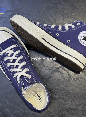 正品converse匡威 1970S暗夜蓝紫色高低帮帆布鞋A04589C A04592C