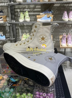 正品converse匡威1970S 金色鞋孔拼色高帮帆布鞋A08232C A08236C