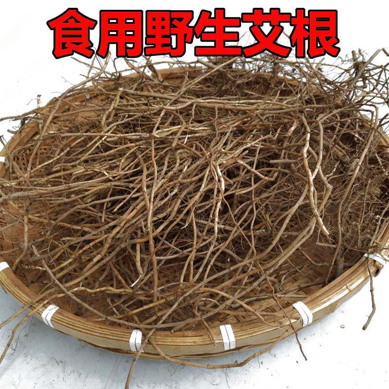 野生老艾头艾根煲鸡汤新鲜艾草根客家五月艾叶根干艾草根养生现挖