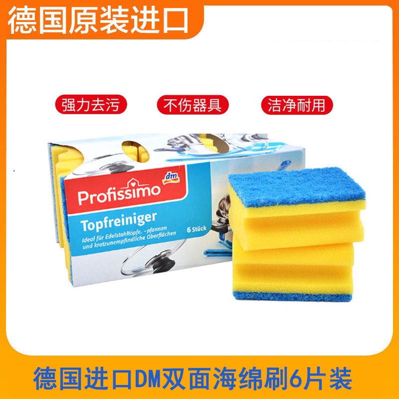 德国DM profissimo锅具洗碗海绵刷双面清洁百洁布厨房多用途6块