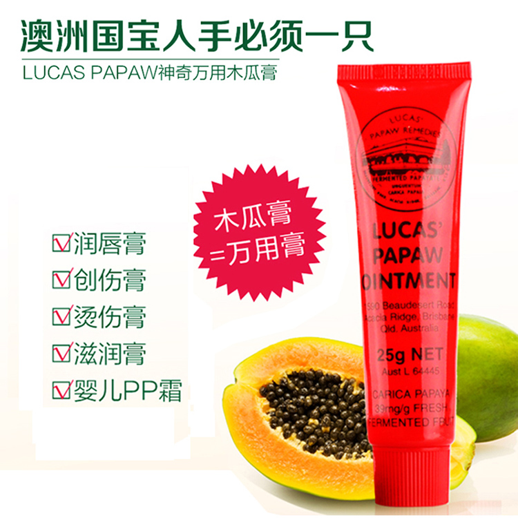卢卡斯番木瓜膏滋润润唇膏25g