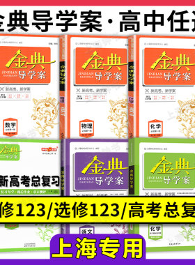 金典导学案高中数学必修1必修2