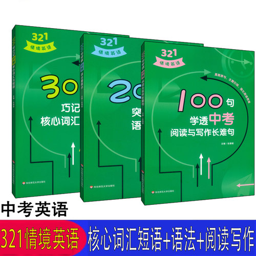 100200300321情境英语