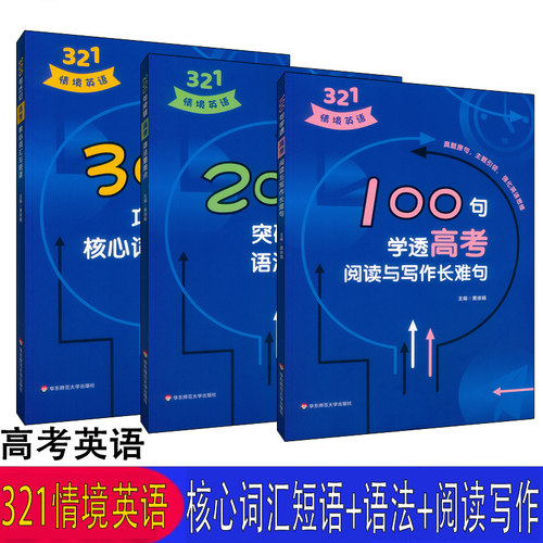 100200300321情境英语