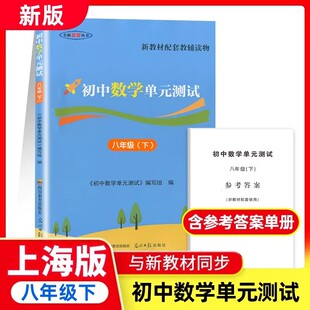 2026初中数学单元测试 八年级第二学期8年级下 含双基过关堂堂练初中数学单元测试 含答案
