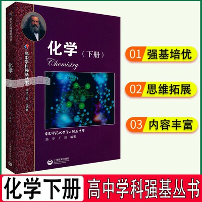 华东师范大学强基化学