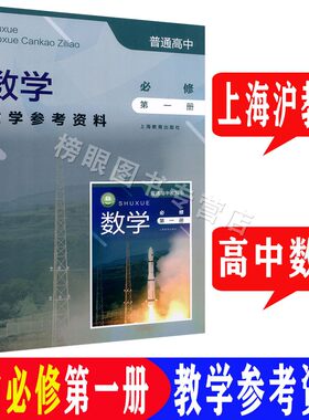正版正版现货上海高中数学