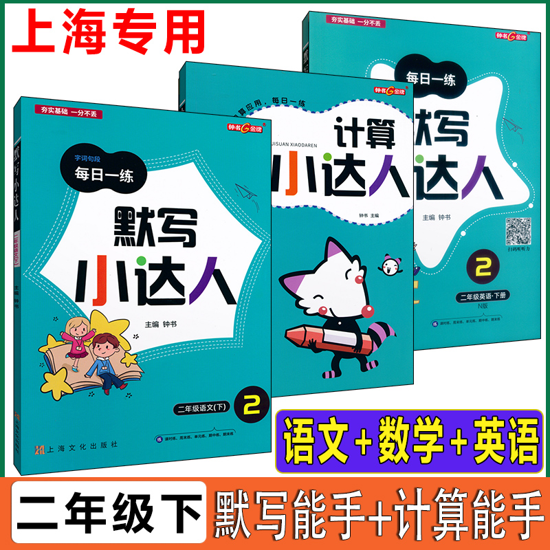 钟书金牌每日一练默写小达人