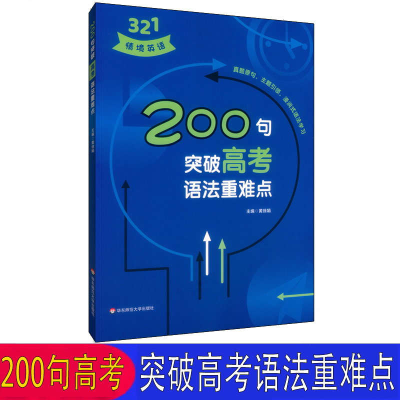 200句突破高考语法重难点
