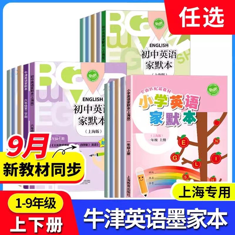 牛津英语家默本一二三四