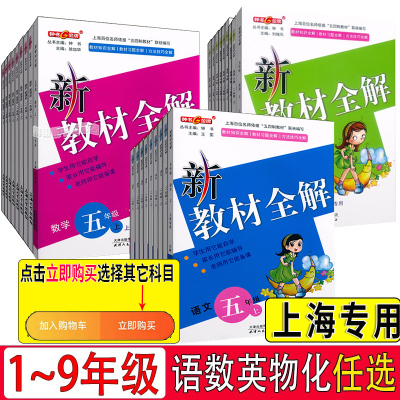新教材全解一二三四五六七八九