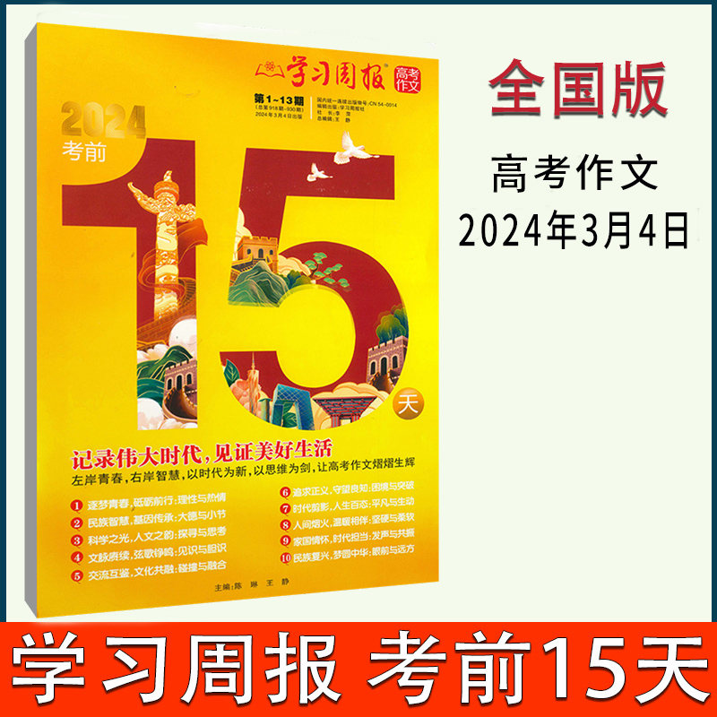 2024版学习周报考前15天