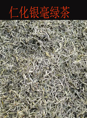 韶关仁化红山白毛茶/银毫绿茶2026新茶春茶明前茶叶散装浓香500克