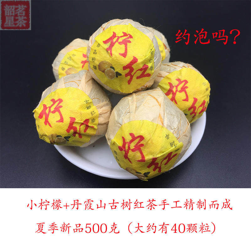 小青柠古树红茶夏季新品手选柠檬红茶茶叶小柠红500g散装约40颗