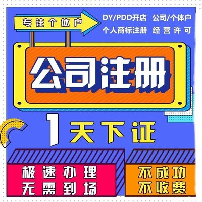 湖州嘉兴公司注册电商营业执照代办报税企业个体工商注销转让地址